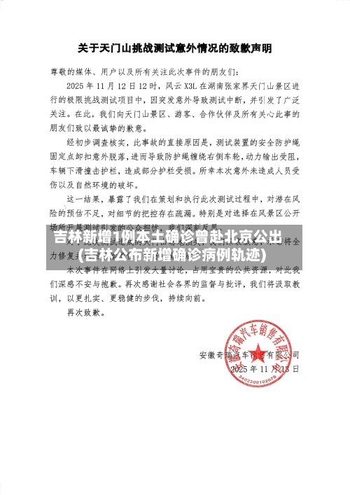 吉林新增1例本土确诊曾赴北京公出(吉林公布新增确诊病例轨迹)-第2张图片