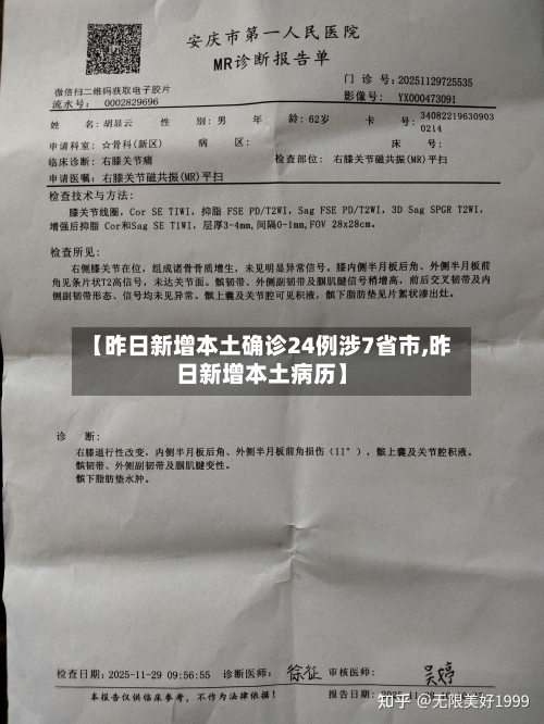 【昨日新增本土确诊24例涉7省市,昨日新增本土病历】-第3张图片