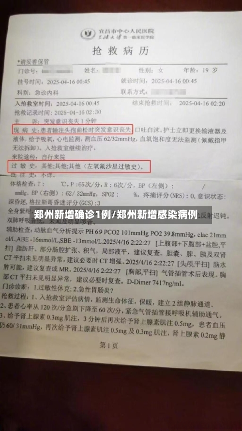 郑州新增确诊1例/郑州新增感染病例
