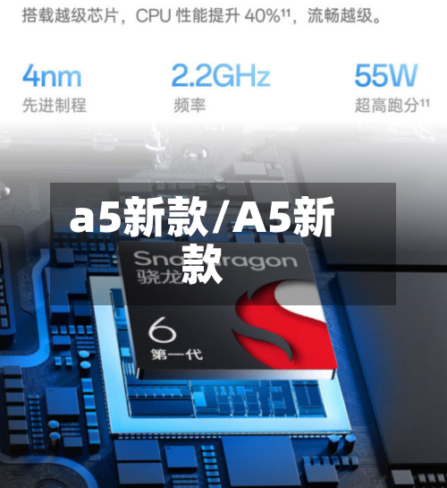 a5新款/A5新款