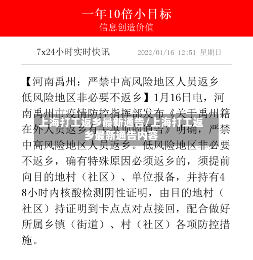 上海打工返乡最新通告/上海打工返乡最新通告内容-第3张图片