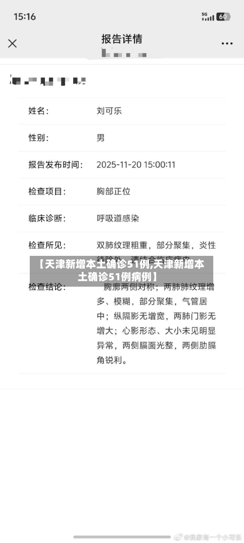 【天津新增本土确诊51例,天津新增本土确诊51例病例】