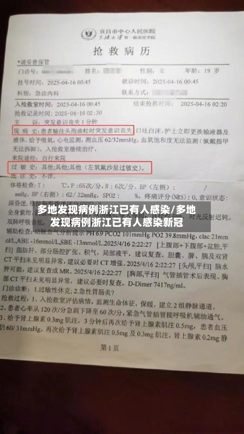 多地发现病例浙江已有人感染/多地发现病例浙江已有人感染新冠