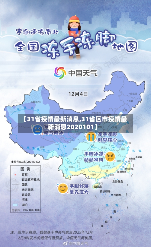 【31省疫情最新消息,31省区市疫情最新消息2020101】-第2张图片