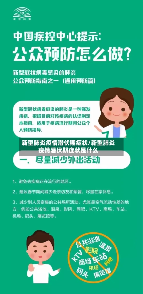 新型肺炎疫情潜伏期症状/新型肺炎疫情潜伏期症状是什么-第3张图片