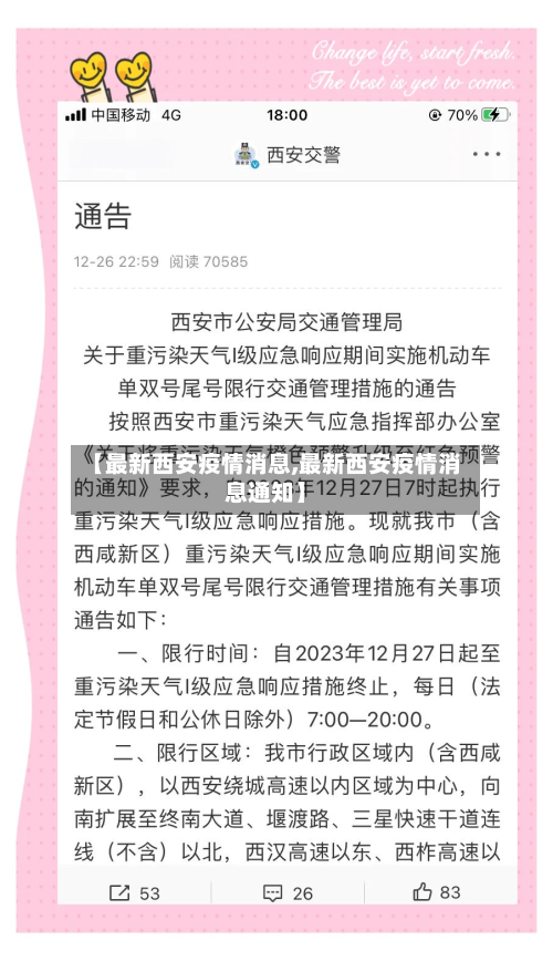 【最新西安疫情消息,最新西安疫情消息通知】-第3张图片