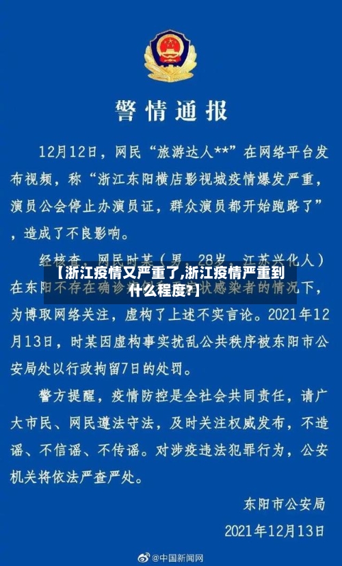 【浙江疫情又严重了,浙江疫情严重到什么程度?】