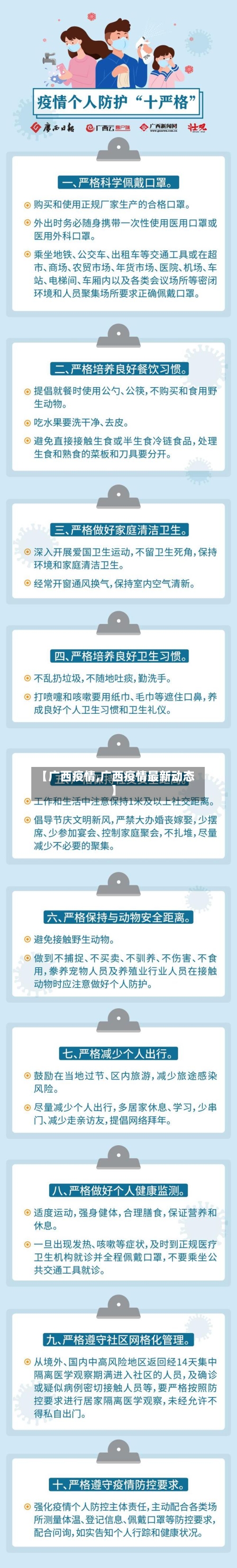 【广西疫情,广西疫情最新动态】-第3张图片