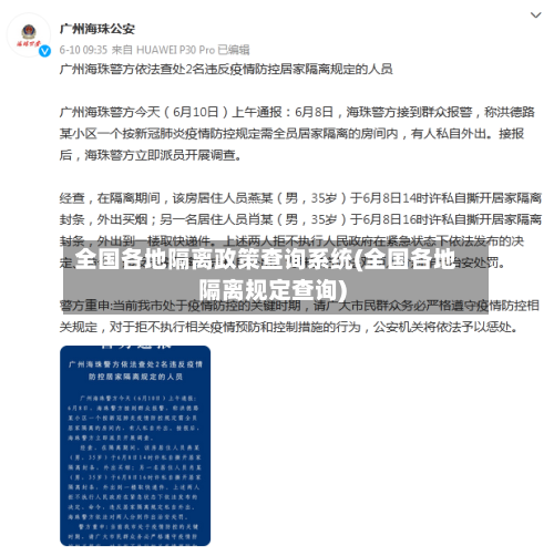 全国各地隔离政策查询系统(全国各地隔离规定查询)