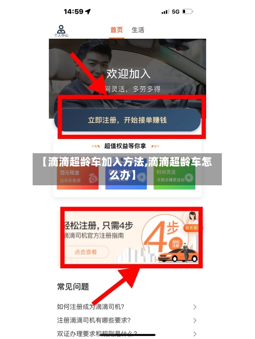 【滴滴超龄车加入方法,滴滴超龄车怎么办】-第3张图片