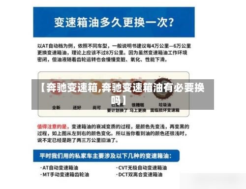 【奔驰变速箱,奔驰变速箱油有必要换吗】-第2张图片