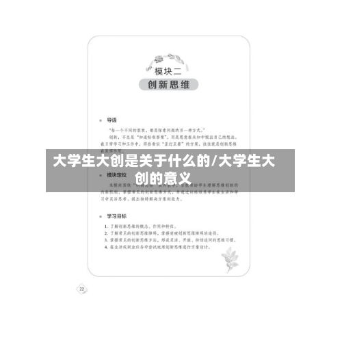 大学生大创是关于什么的/大学生大创的意义