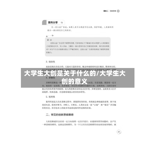 大学生大创是关于什么的/大学生大创的意义-第3张图片