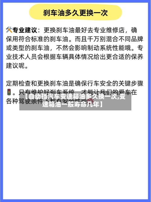 【自动挡汽车变速箱油多久换一次,变速箱油一般寿命几年】