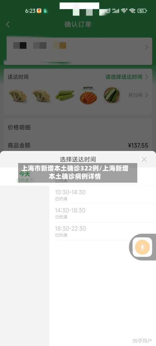 上海市新增本土确诊322例/上海新增本土确诊病例详情
