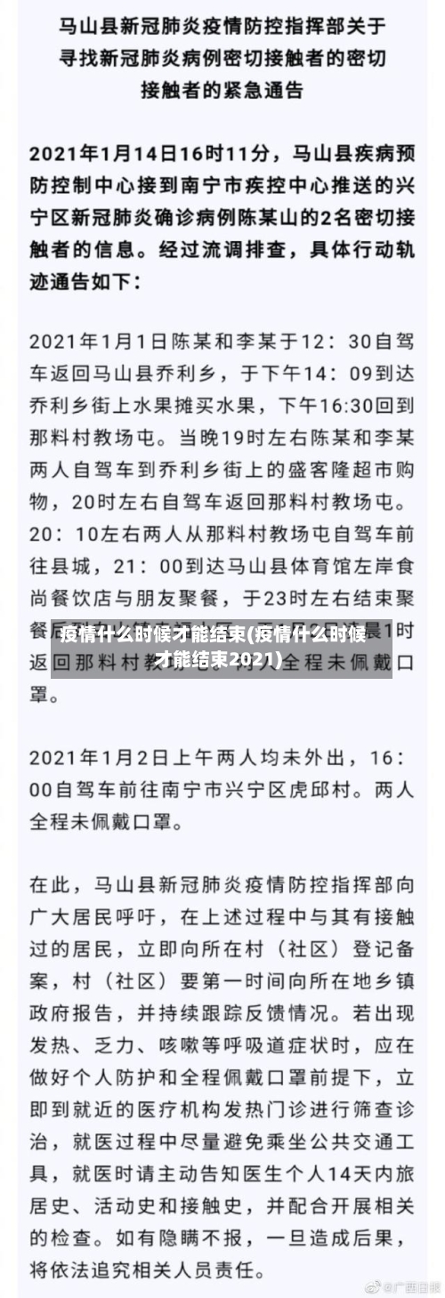 疫情什么时候才能结束(疫情什么时候才能结束2021)