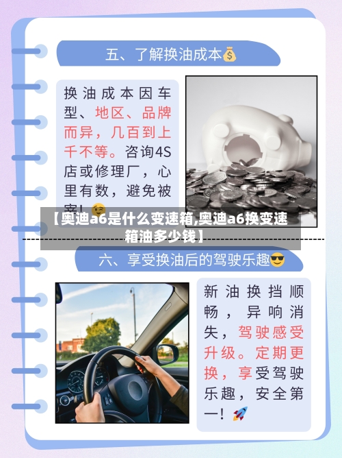 【奥迪a6是什么变速箱,奥迪a6换变速箱油多少钱】-第3张图片