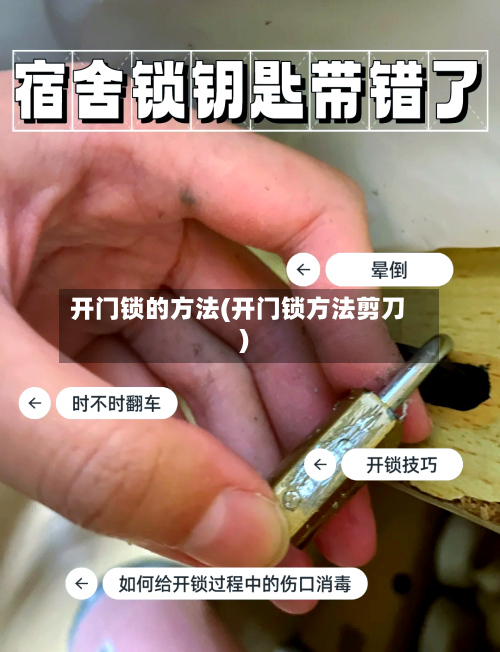 开门锁的方法(开门锁方法剪刀)