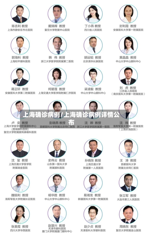 上海确诊病例/上海确诊病例详情公布-第2张图片
