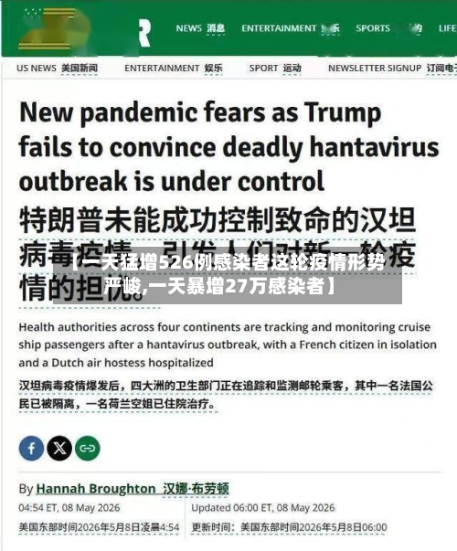 【一天猛增526例感染者这轮疫情形势严峻,一天暴增27万感染者】-第2张图片