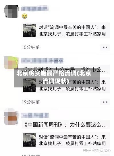 北京将实施最严格流调(北京流调现状)-第2张图片
