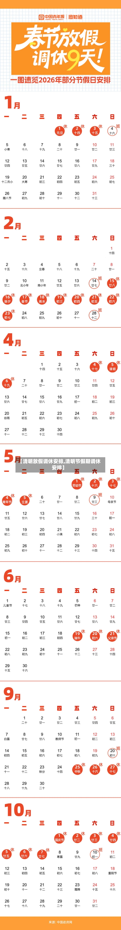 【清明放假调休安排,清明节假期调休安排】-第2张图片