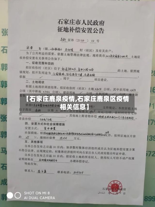 【石家庄鹿泉疫情,石家庄鹿泉区疫情相关信息】