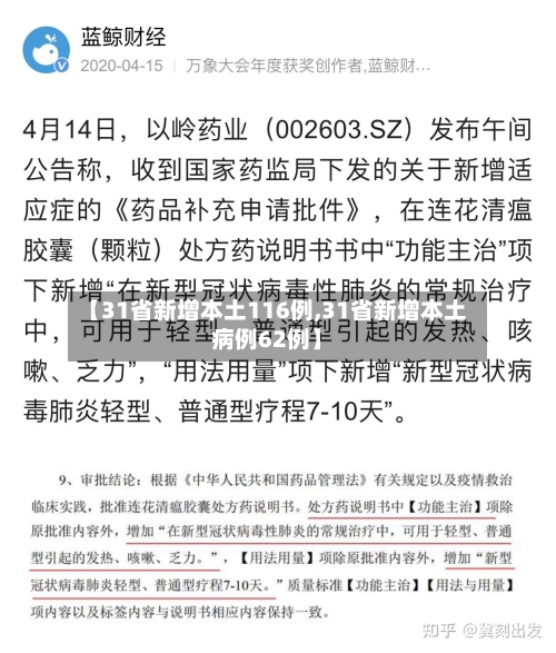 【31省新增本土116例,31省新增本土病例62例】-第2张图片