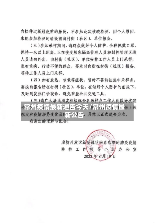 常州疫情最新通告今天/常州疫情最新公告