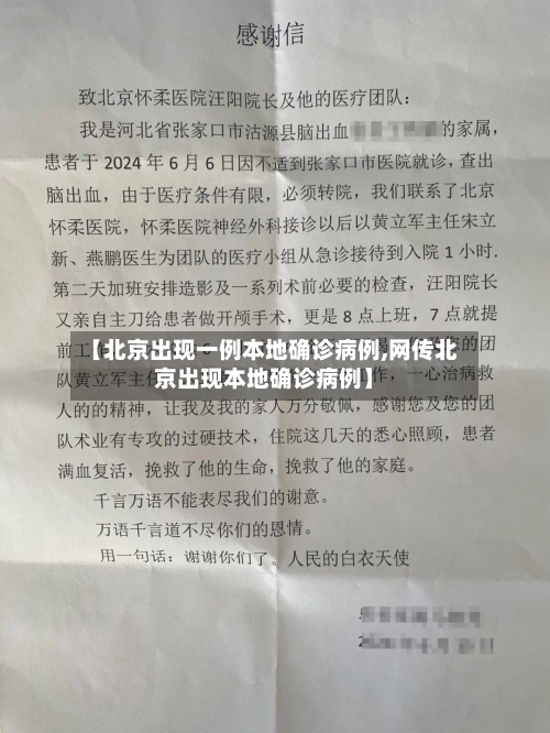 【北京出现一例本地确诊病例,网传北京出现本地确诊病例】-第2张图片