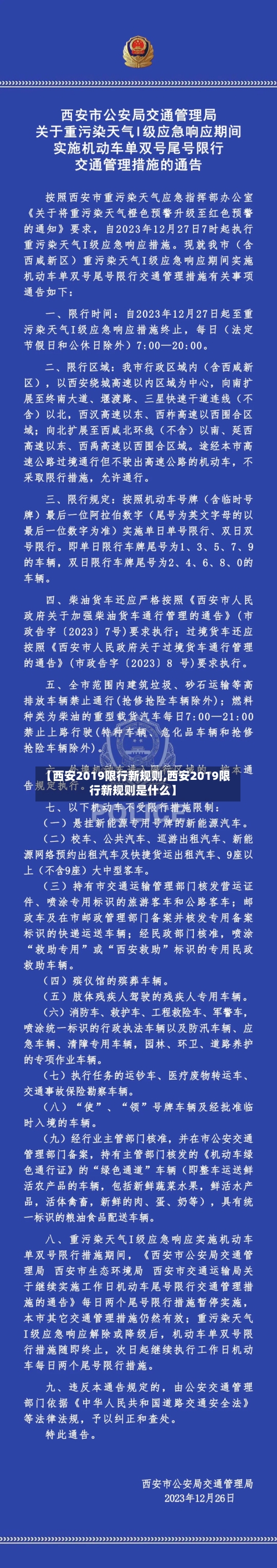 【西安2019限行新规则,西安2019限行新规则是什么】-第2张图片