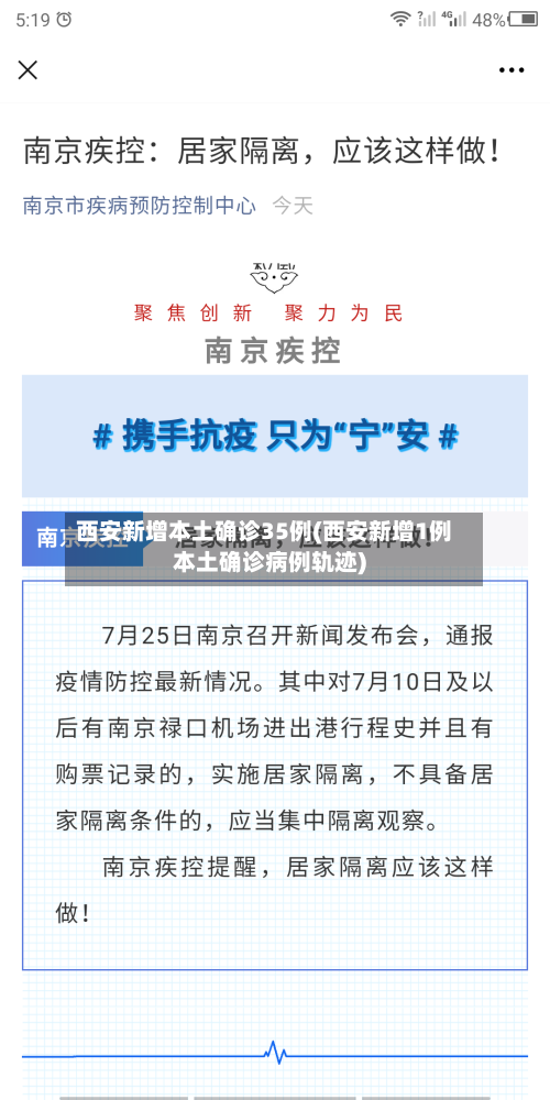 西安新增本土确诊35例(西安新增1例本土确诊病例轨迹)-第2张图片