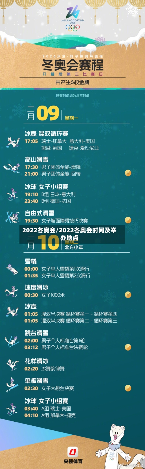 2022冬奥会/2022冬奥会时间及举办地点