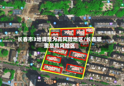 长春市3地调整为高风险地区/长春哪里是高风险区-第3张图片
