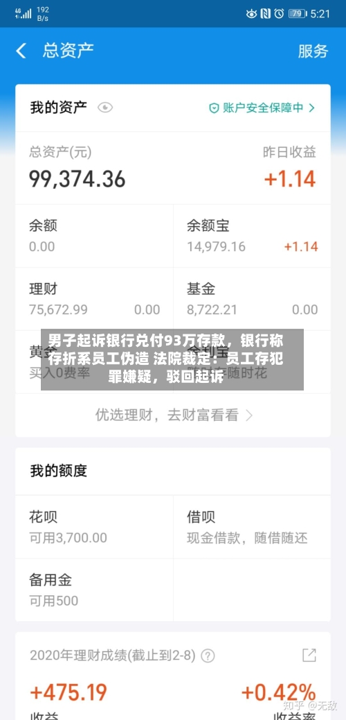 男子起诉银行兑付93万存款，银行称存折系员工伪造 法院裁定：员工存犯罪嫌疑	，驳回起诉-第2张图片